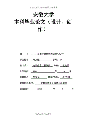 全數(shù)字鎖相環(huán)畢業(yè)設(shè)計終稿(共22頁)