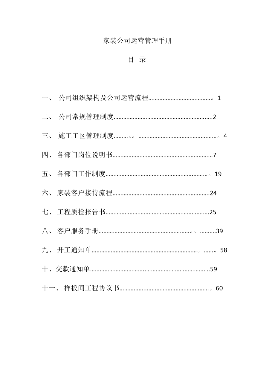 家装公司手册_第1页