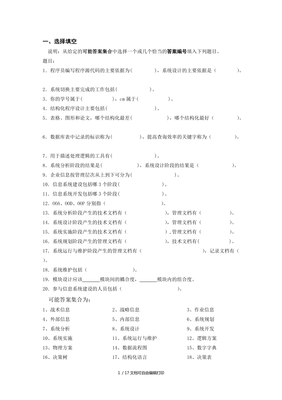 信息系统分析与设计复习题_第1页