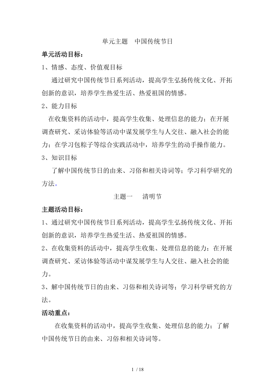 中国传统节日清明节教案_第1页