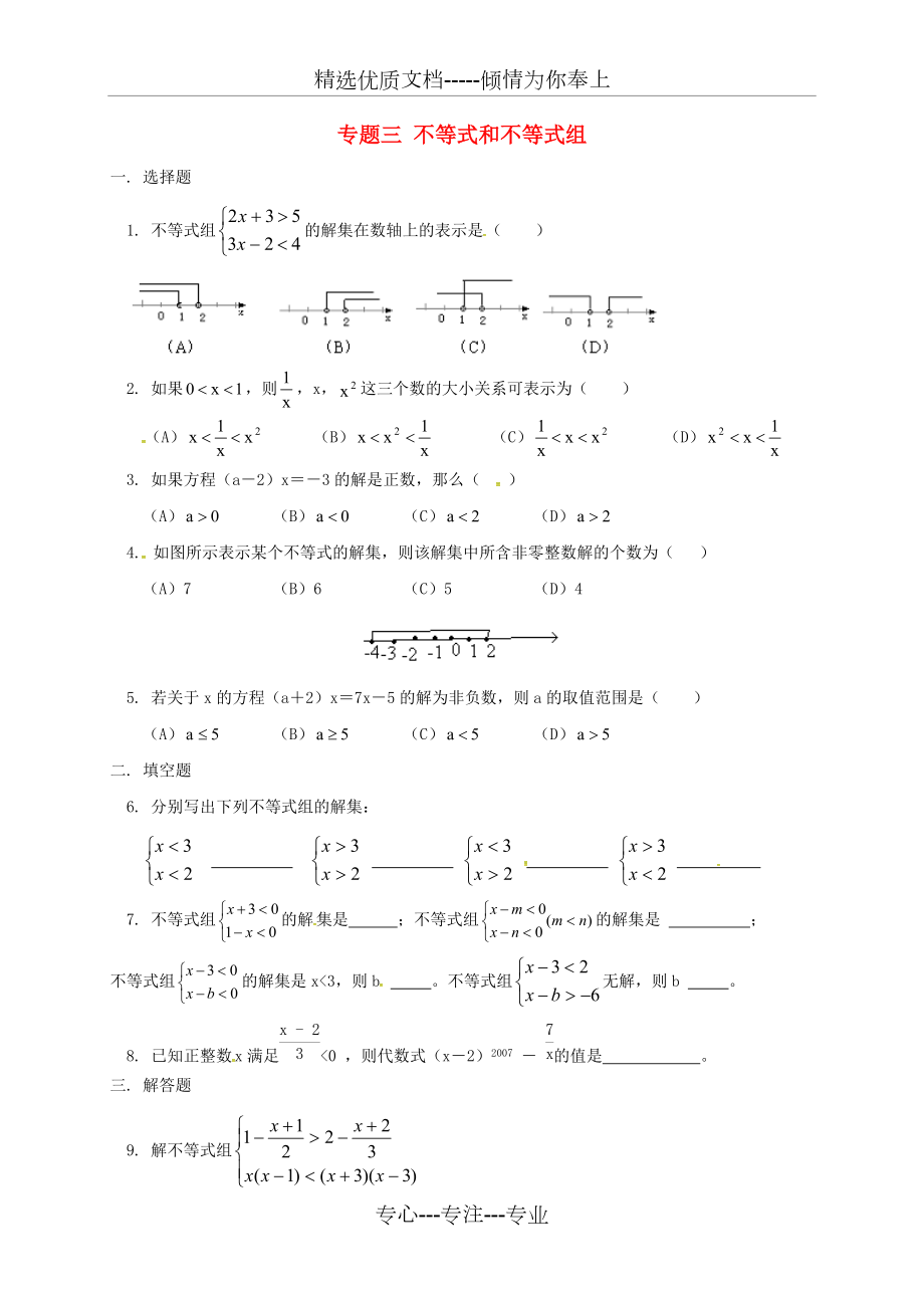 中考数学专题复习三不等式和不等式组练习(共5页)_第1页