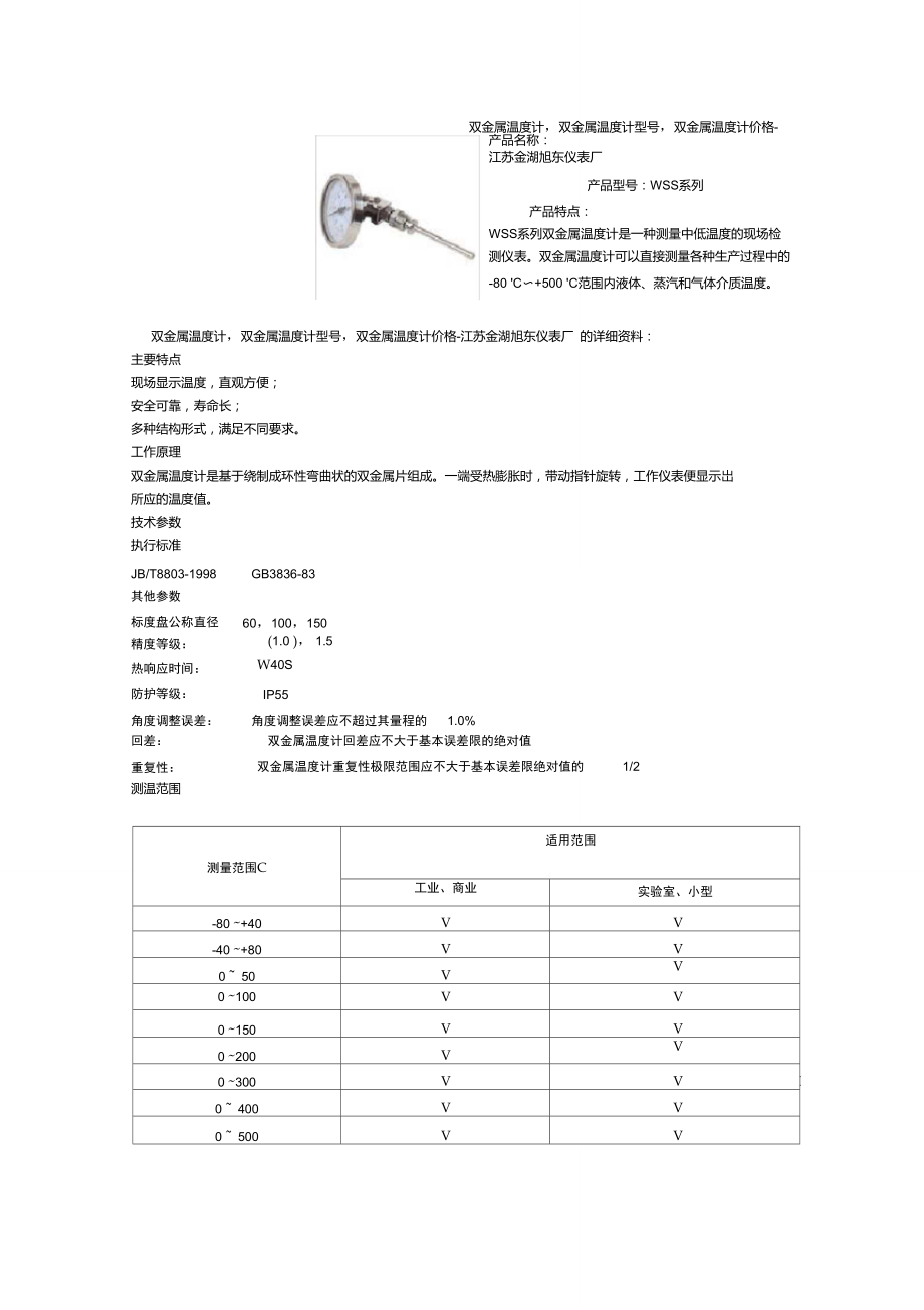 雙金屬溫度計型號_第1頁