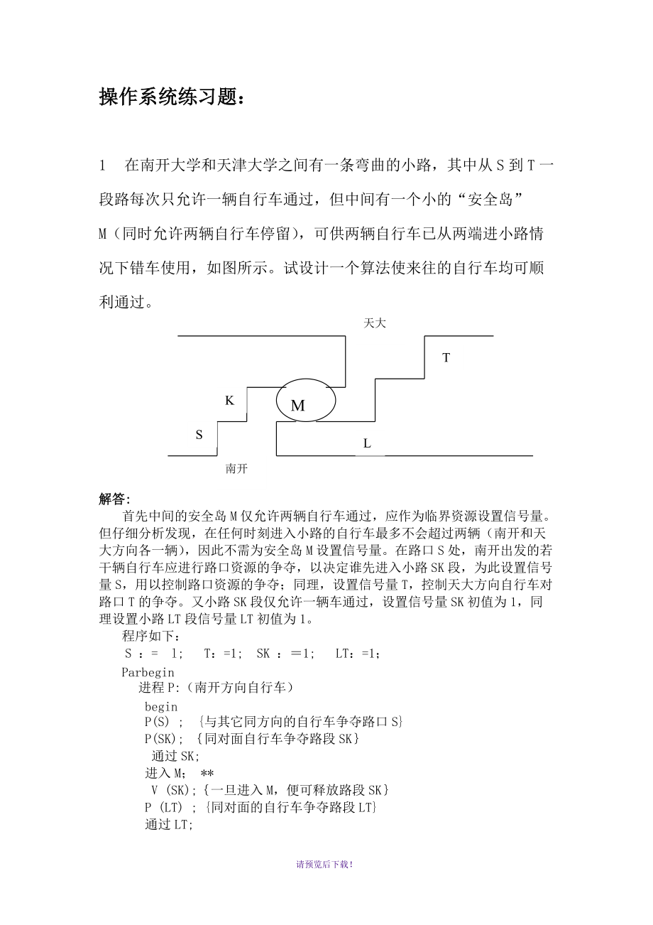 操作系统练习-同步问题-有答案_第1页