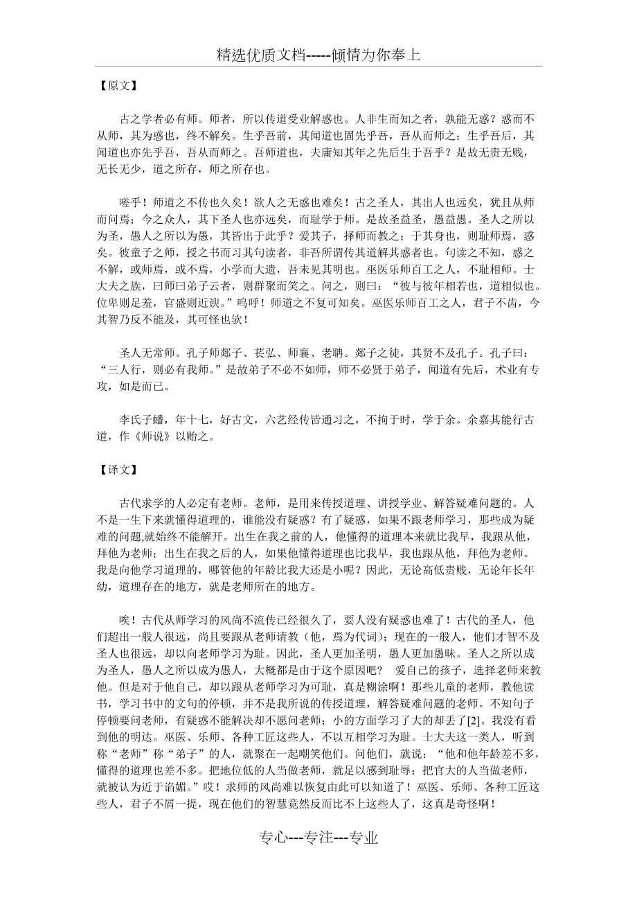 师说韩愈原文和译文共2页