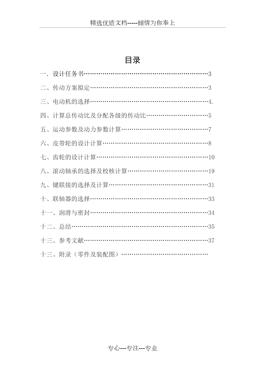 分流式二級直齒圓柱齒輪減速器(共36頁)_第1頁