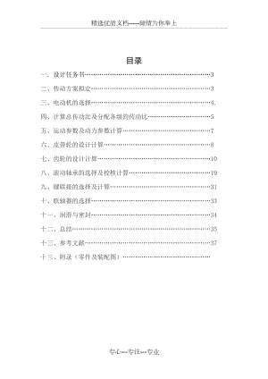 分流式二級直齒圓柱齒輪減速器(共36頁)