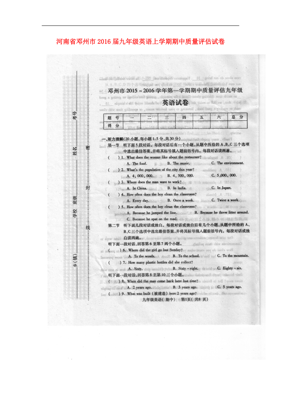 河南省邓州市2016届九年级英语上学期期中质量评估试卷扫描版人教新目标版_第1页