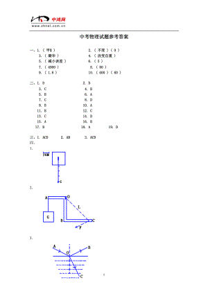 中考物理試題參考答案[共2頁](1)