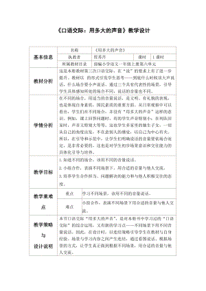 2《口語交際：用多大的聲音》教學設計