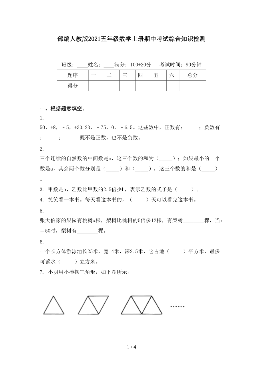 部编人教版2021五年级数学上册期中考试综合知识检测_第1页