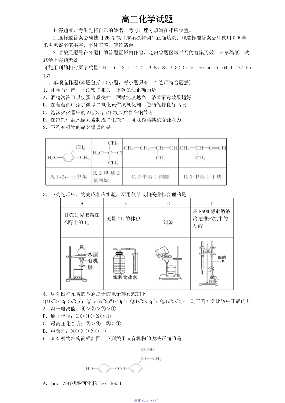 化学---潍坊一中2020届高三3月份自测试题(含答案)_第1页