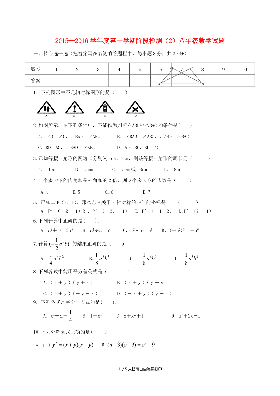 八年级数学12月月考试题新人教版_第1页