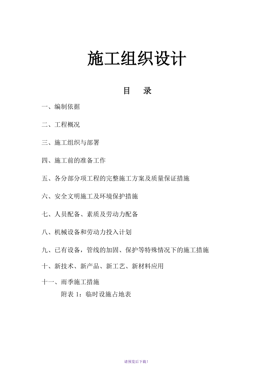 泗洪县2013农村改厕工程施工组织设计_第1页