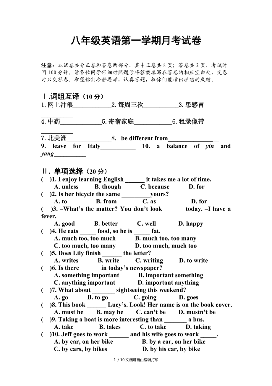 八年级英语第一学期月考试卷_第1页