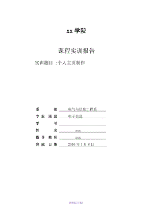 個(gè)人主頁(yè)制作