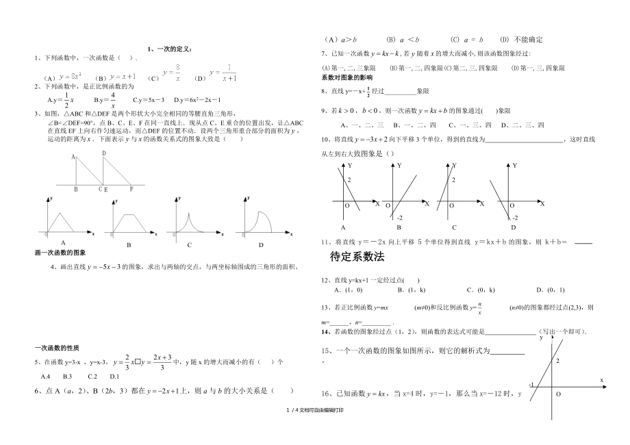 函数基础历年中考题练习_第1页