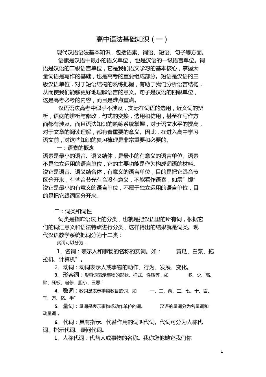 现代汉语语法基本知识_第1页