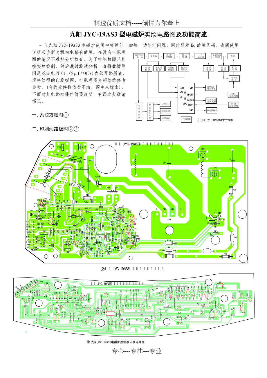 九阳JYC-19AS3电磁炉实绘电路图及功能简述(共6页)_第1页