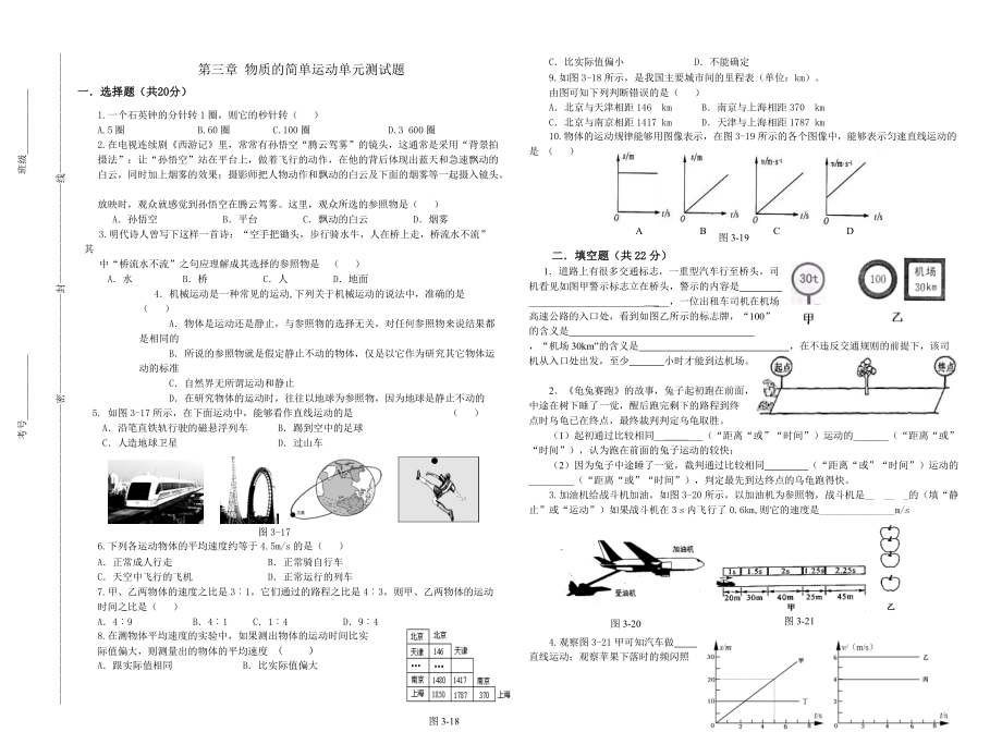 《第三章_物質(zhì)的簡單運(yùn)動》單元測試題及答案_第1頁