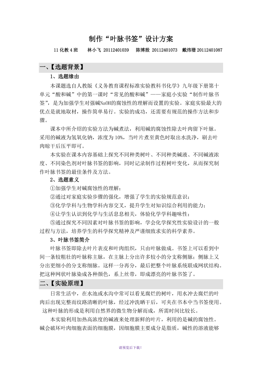 實驗七-葉脈書簽設(shè)計方案(終稿)_第1頁