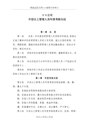 公司中層高管理人員年度考核辦法(共11頁)