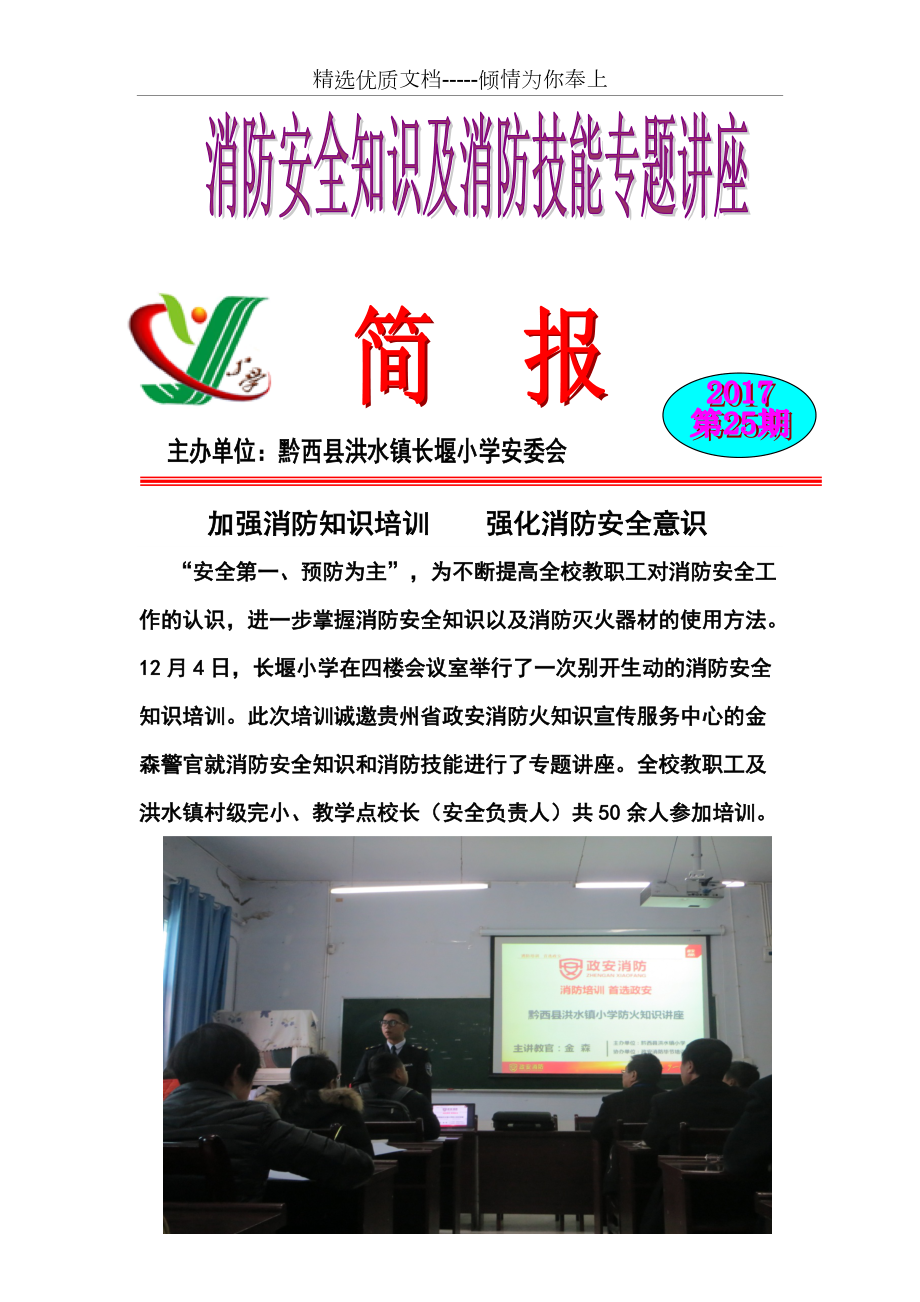 学校消防安全知识培训简报(共3页)