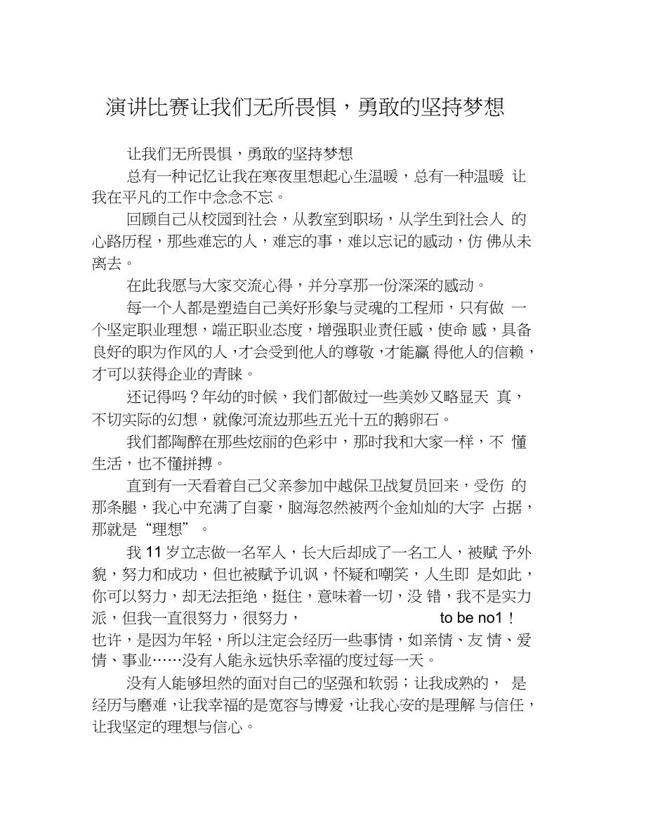 演讲比赛让我们无所畏惧,勇敢的坚持梦想_第1页