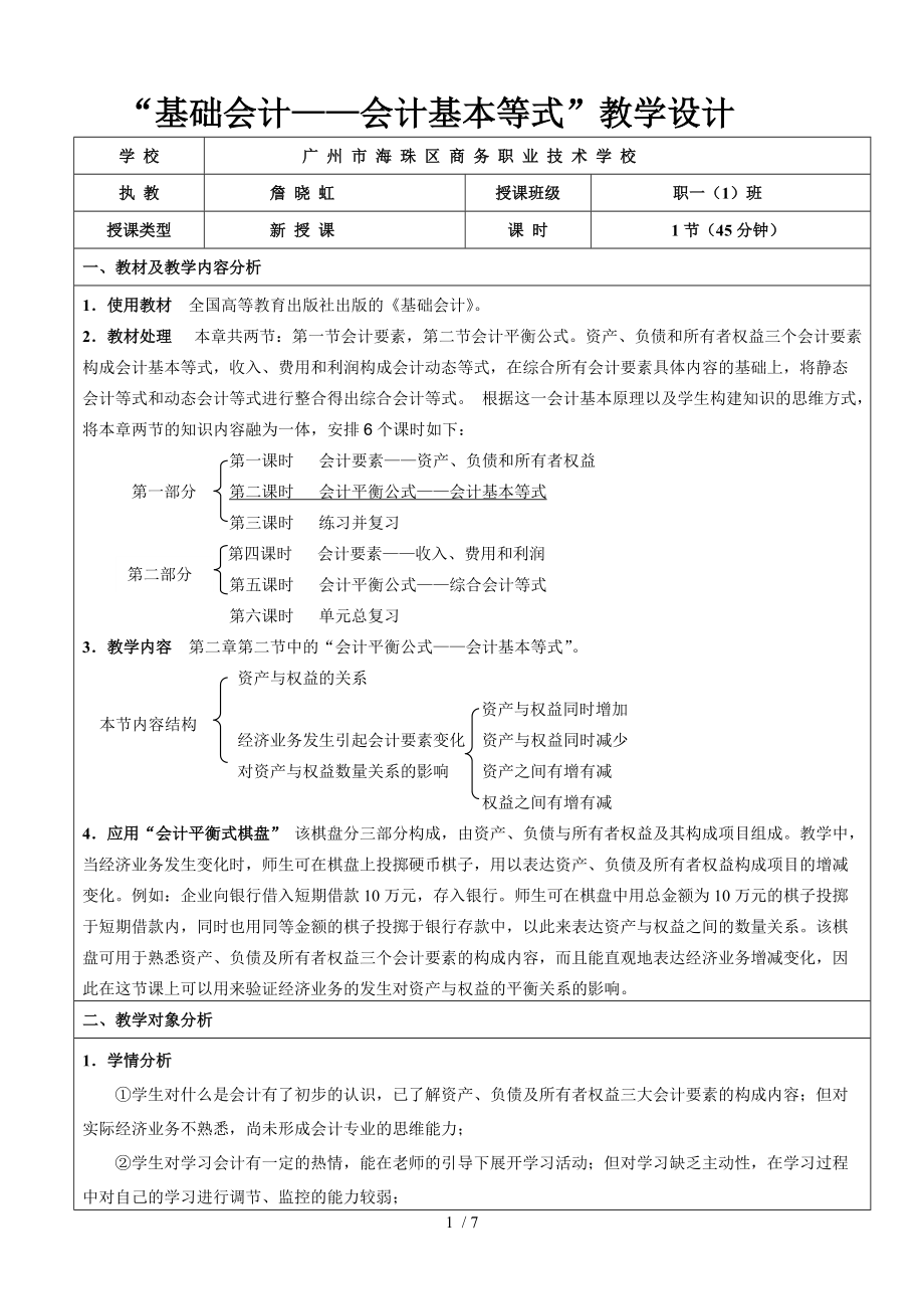 会计等式教学设计_第1页