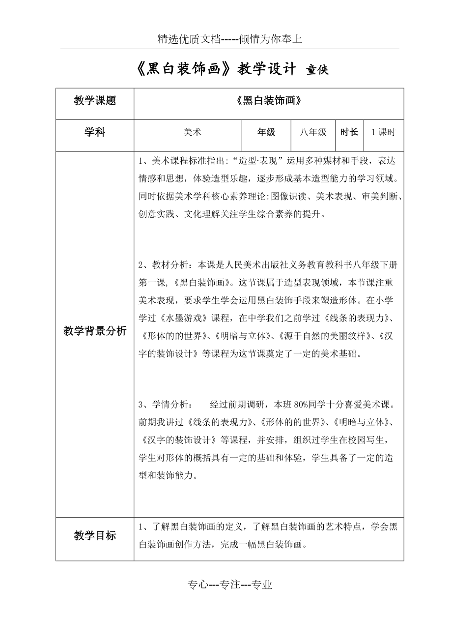 《黑白裝飾畫》教案(共11頁)_第1頁