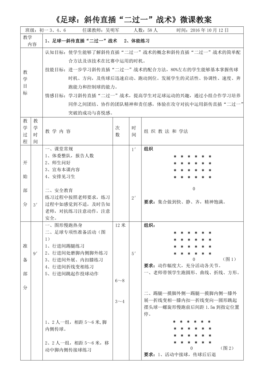 足球微课设计_第1页