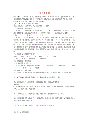 河北省滦县第三中学七年级语文上册1.2皇帝的新装导学案无答案冀教版