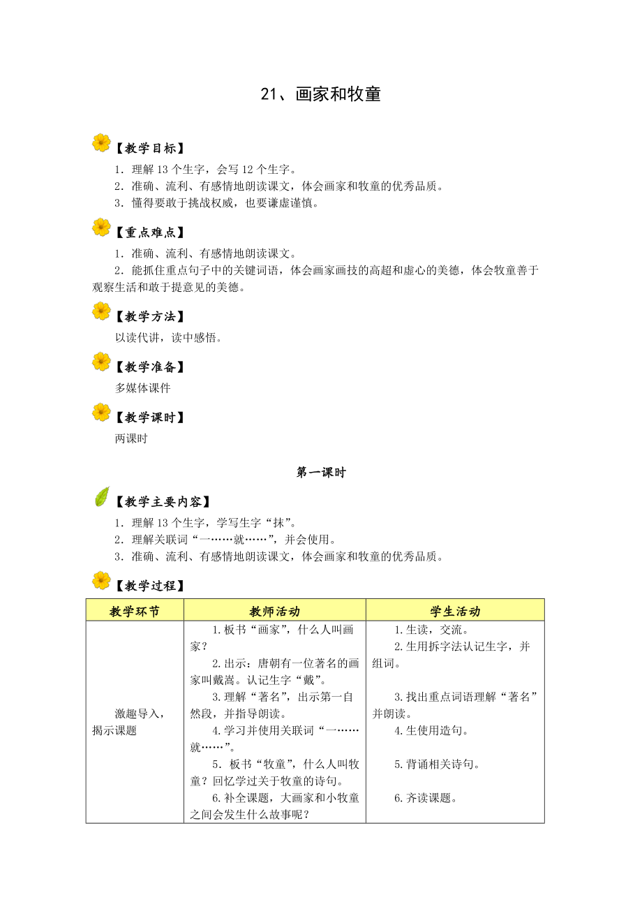 《画家和牧童》教学设计及反思_第1页