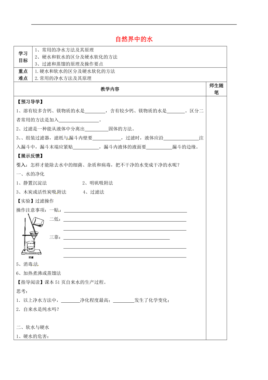 河北省唐山市灤南縣青坨營鎮(zhèn)初級中學(xué)九年級化學(xué)全冊2.3自然界中的水學(xué)案2無答案新版滬教版_第1頁