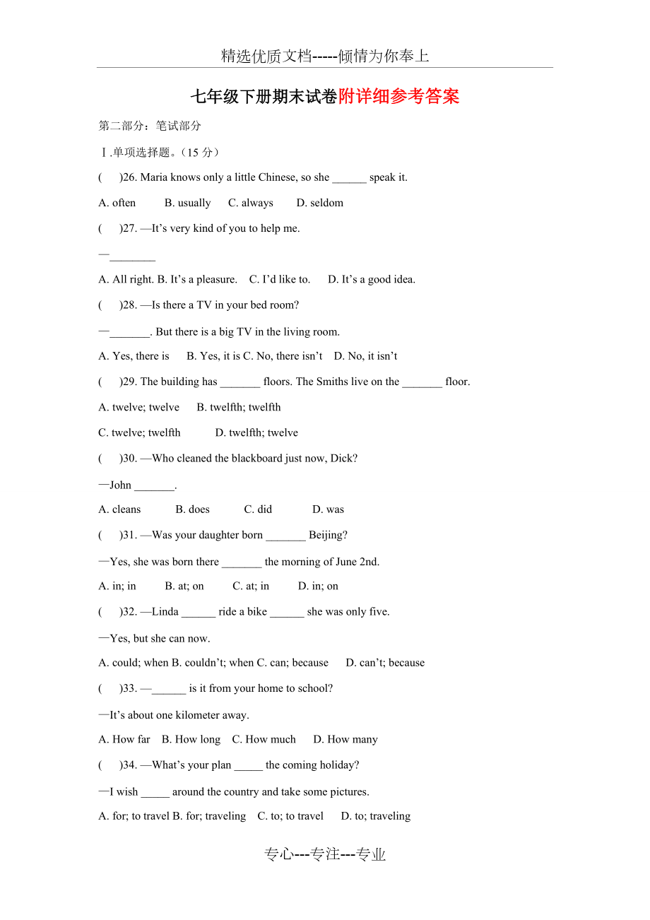 七年级下册英语期末测试卷及答案(共9页)_第1页