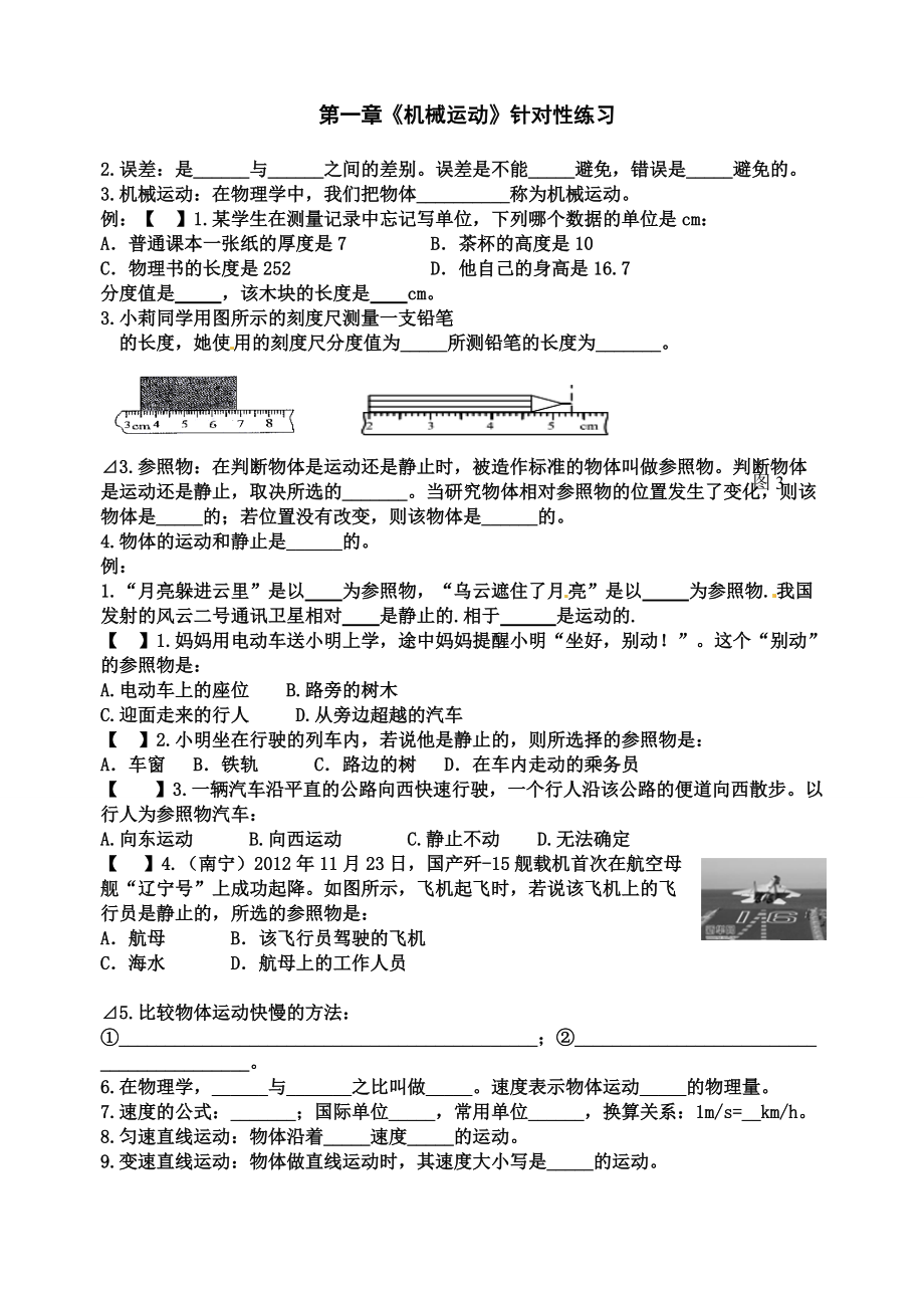 《第一章 機(jī)械運(yùn)動》_第1頁