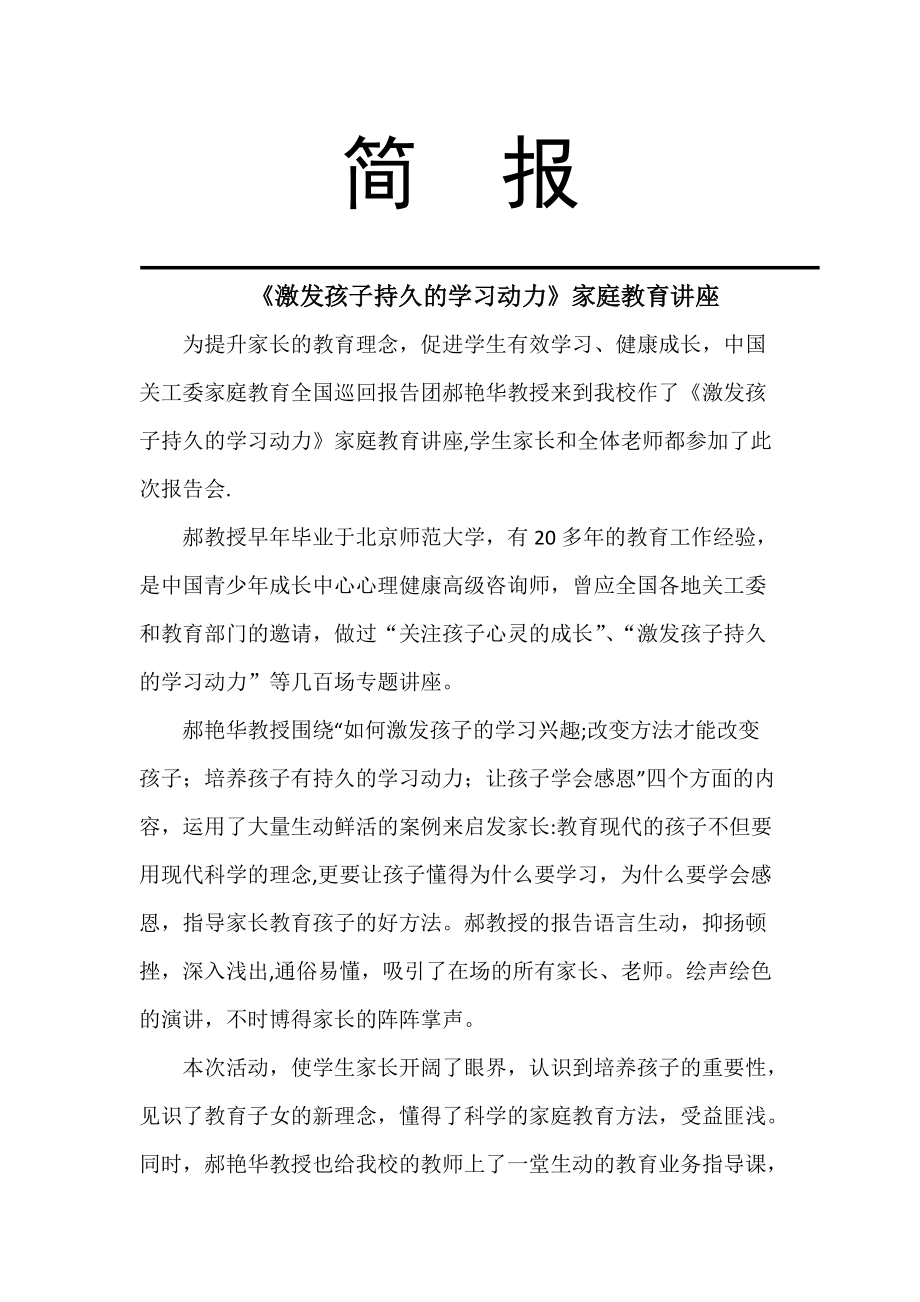 家庭教育講座簡報_第1頁