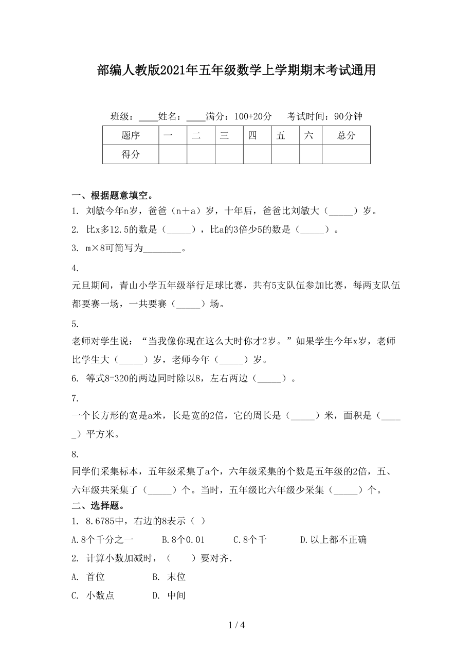 部編人教版2021年五年級(jí)數(shù)學(xué)上學(xué)期期末考試通用_第1頁(yè)