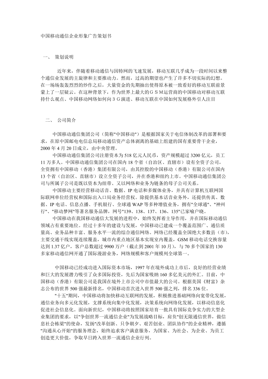 中国移动通信企业策划书[共8页](1)_第1页