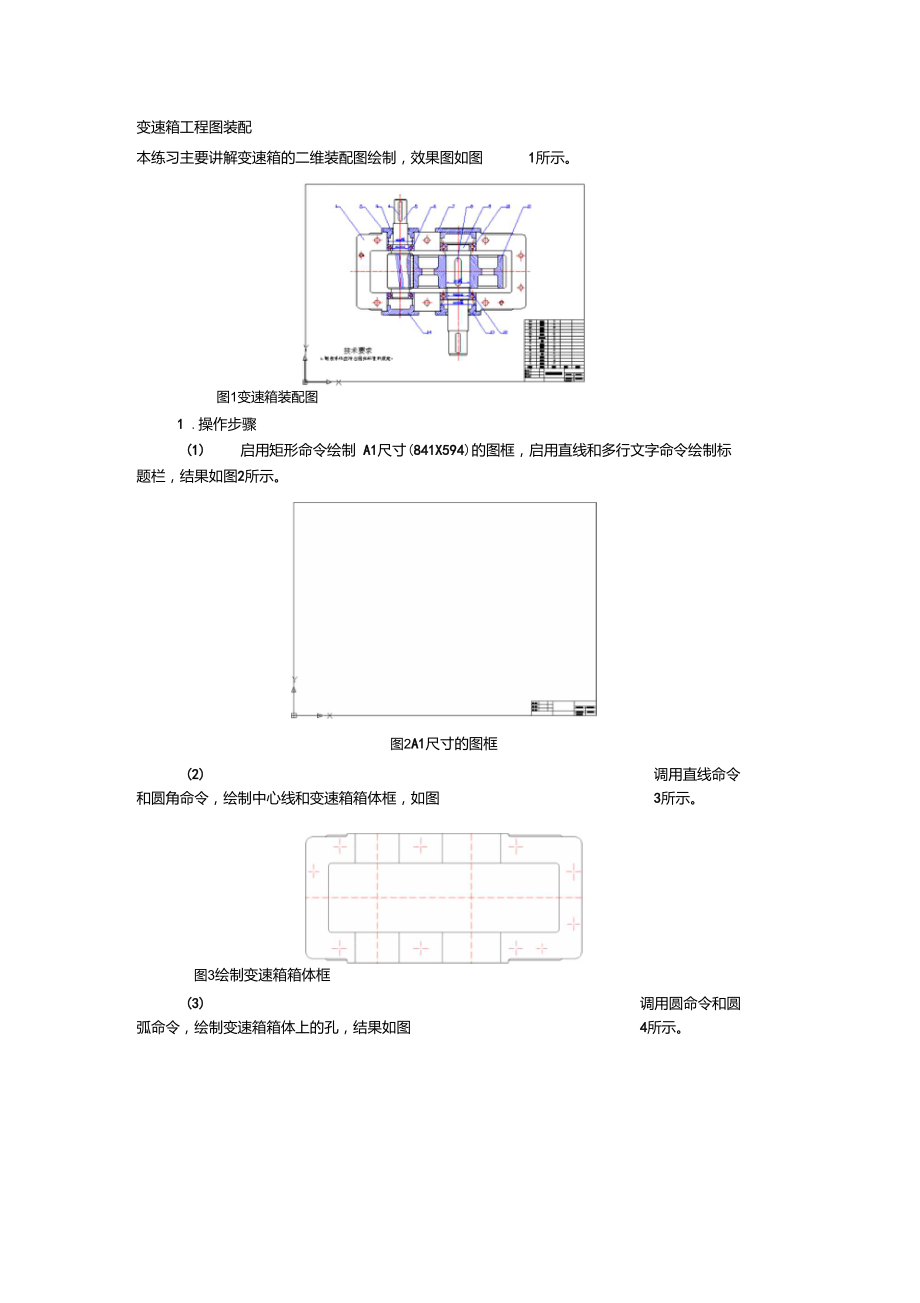 变速箱装配图_第1页