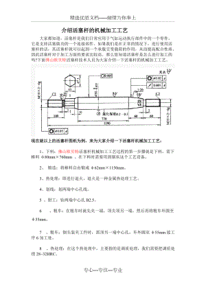 介绍活塞杆的机械加工工艺(共3页)