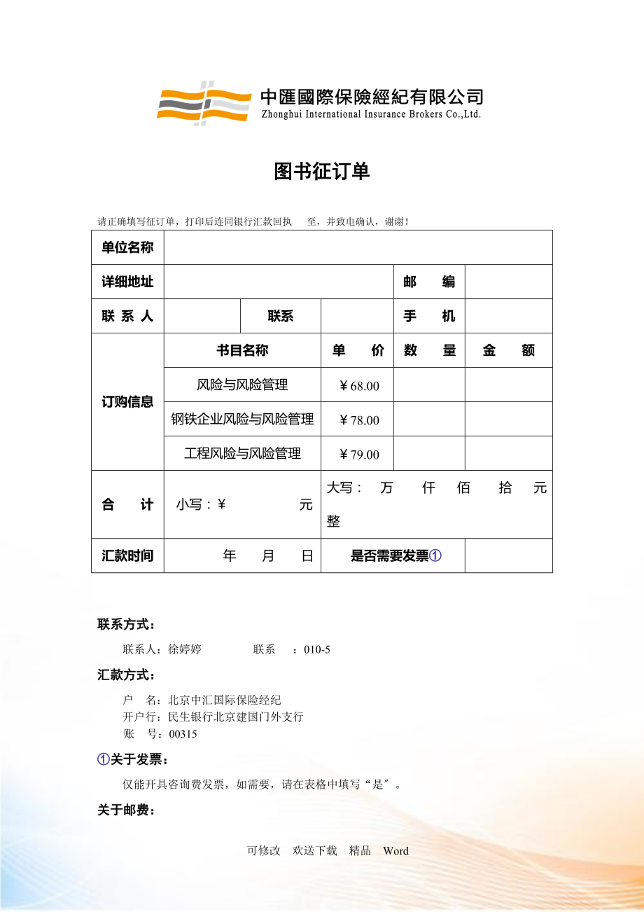 《风险与风险管理》出——中汇国际保险经纪有限公司编纂_第1页