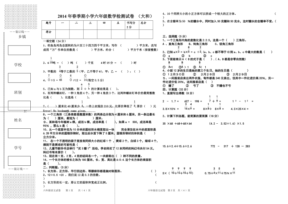 2014六年級(jí)數(shù)學(xué)試卷_第1頁(yè)