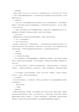 《競爭與合作》說課稿