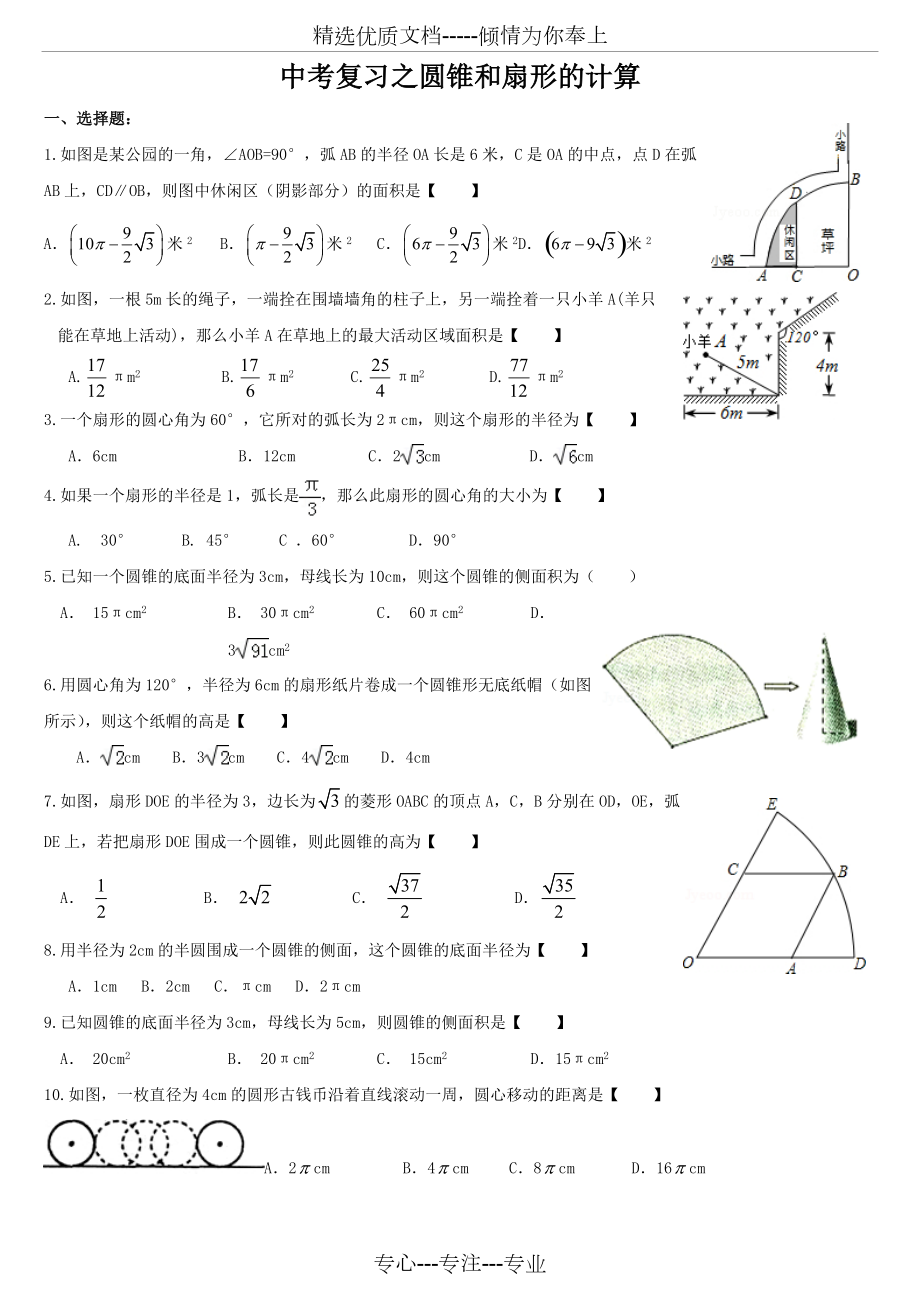 初中中考复习之圆锥和扇形的计算(精编含答案)(共8页)_第1页