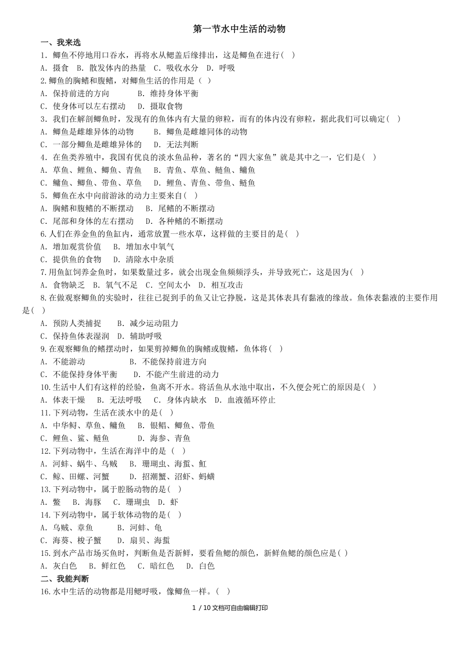 八年级生物各种环境下的动物试题_第1页