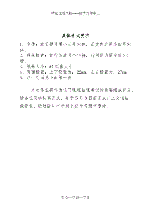 《職業(yè)生涯規(guī)劃書》格式(共5頁)