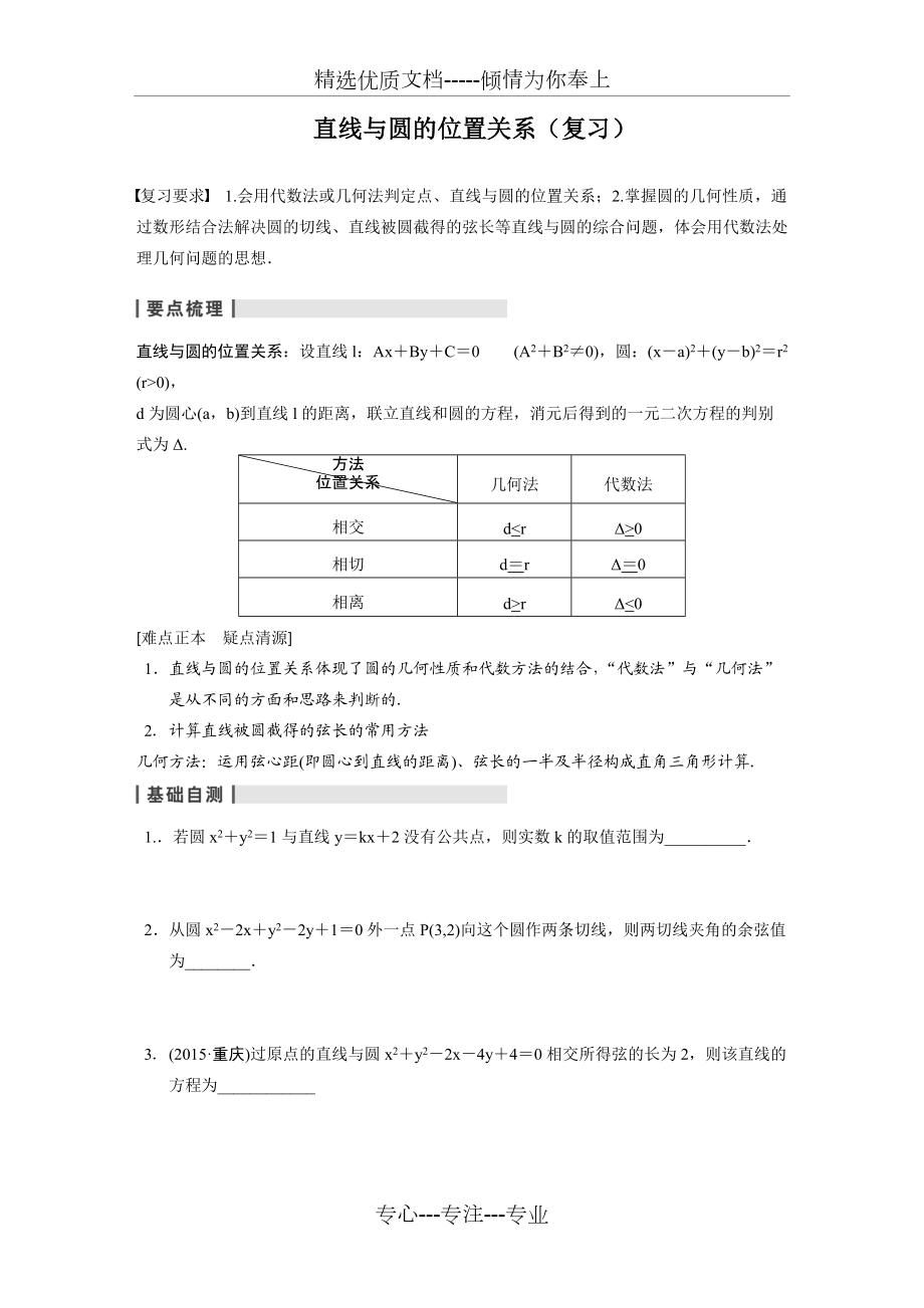 直线与圆相切、弦长问题(学生)(共5页)_第1页