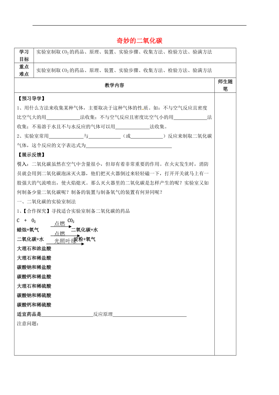 河北省唐山市灤南縣青坨營鎮(zhèn)初級中學(xué)九年級化學(xué)全冊2.2奇妙的二氧化碳學(xué)案2無答案新版滬教版_第1頁