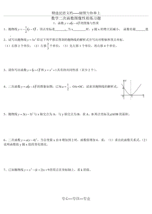 初中数学二次函数图像性质练习题(共3页)