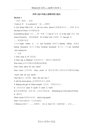 外研三起六年級上冊期末復(fù)習(xí)重點(diǎn)(共10頁)